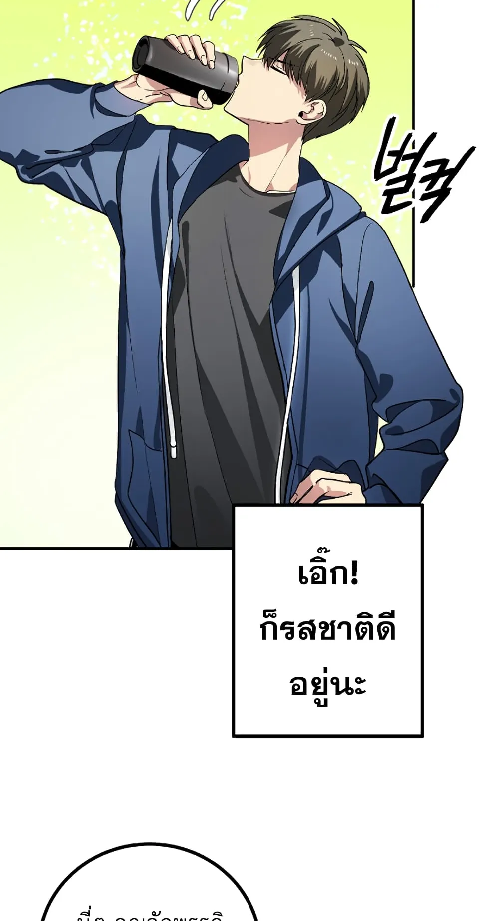 SSS-Class Suicide Hunter ตอนที่ 12 หน้า 53