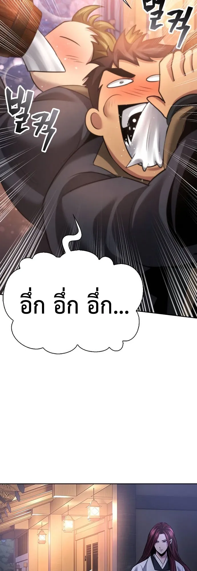 Regression of the Yong Clan Heir ตอนที่ 11 หน้า 43