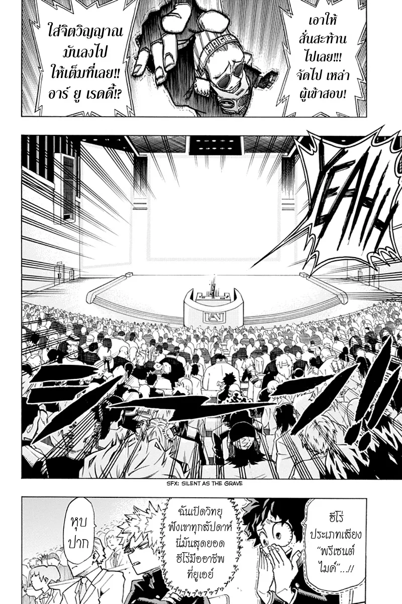 My Hero Academia ตอนที่ 3 หน้า 6