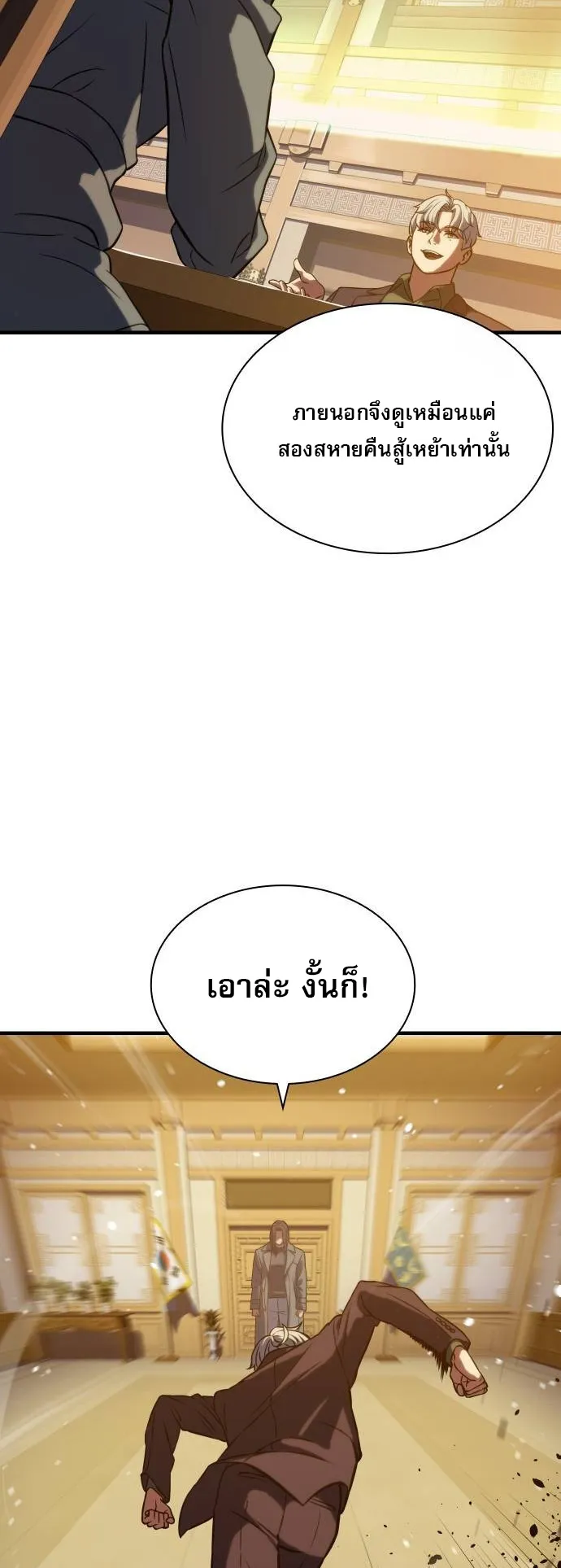 Frozen Warrior ตอนที่ 4 หน้า 27