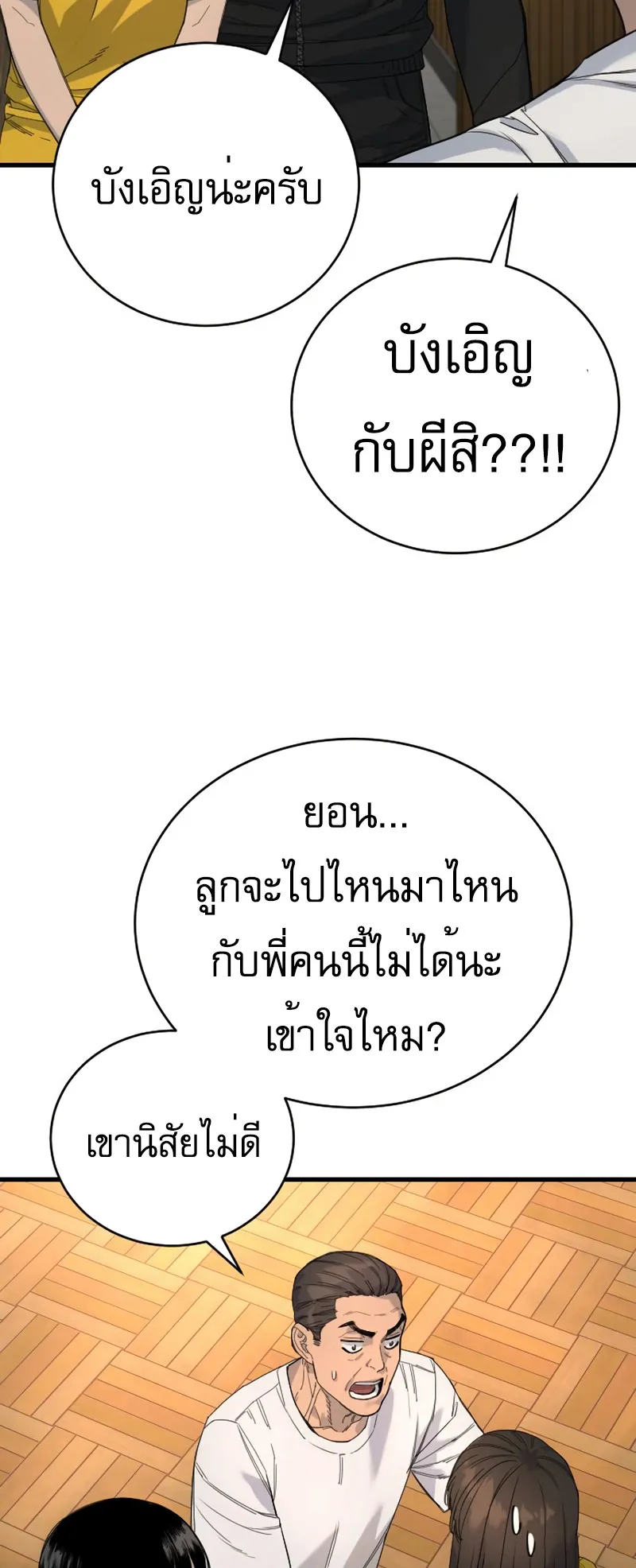 Return of the Bloodthirsty Police ตอนที่ 34 หน้า 65