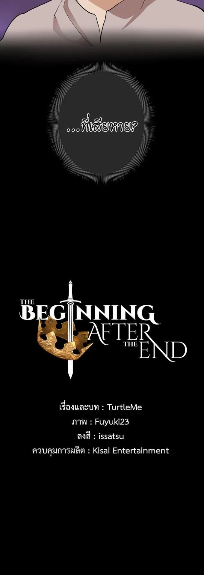 The Beginning After the End ตอนที่ 9 หน้า 4