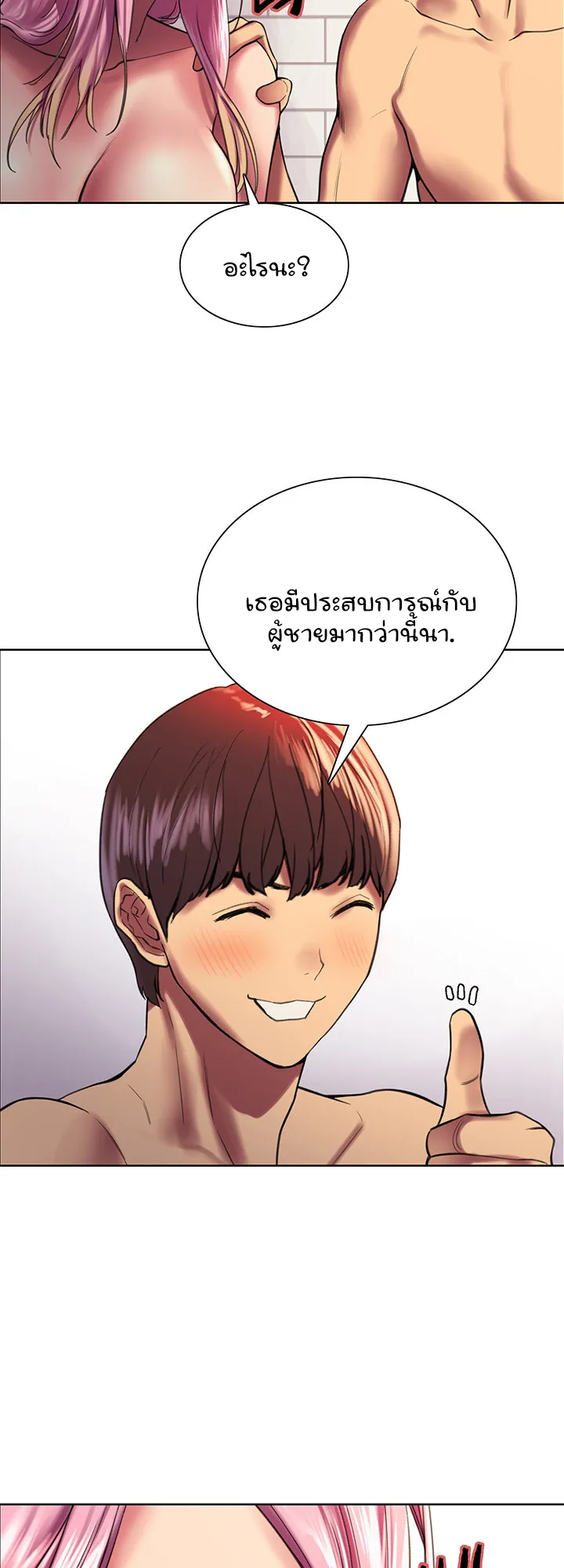 Sex-Stop Watch ตอนที่ 16 หน้า 55