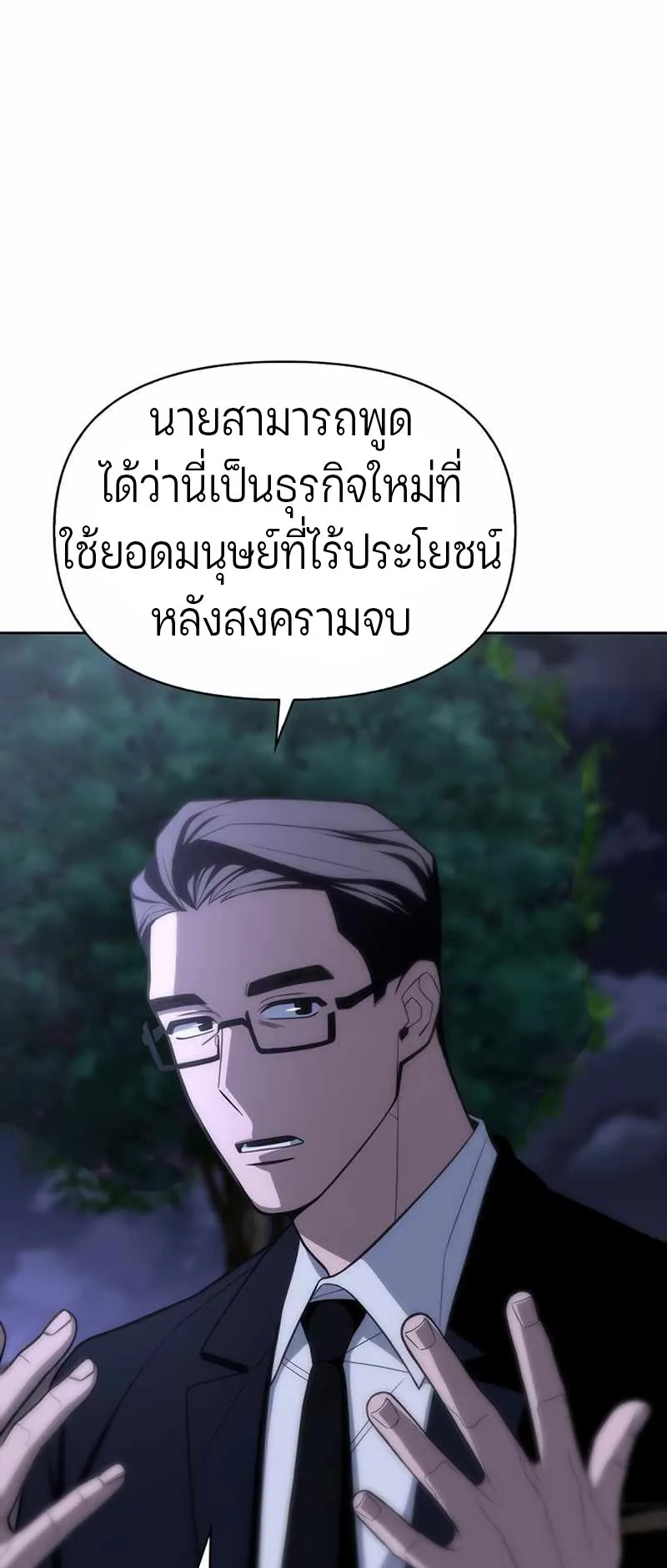 Superhuman Battlefield ตอนที่ 2 หน้า 128