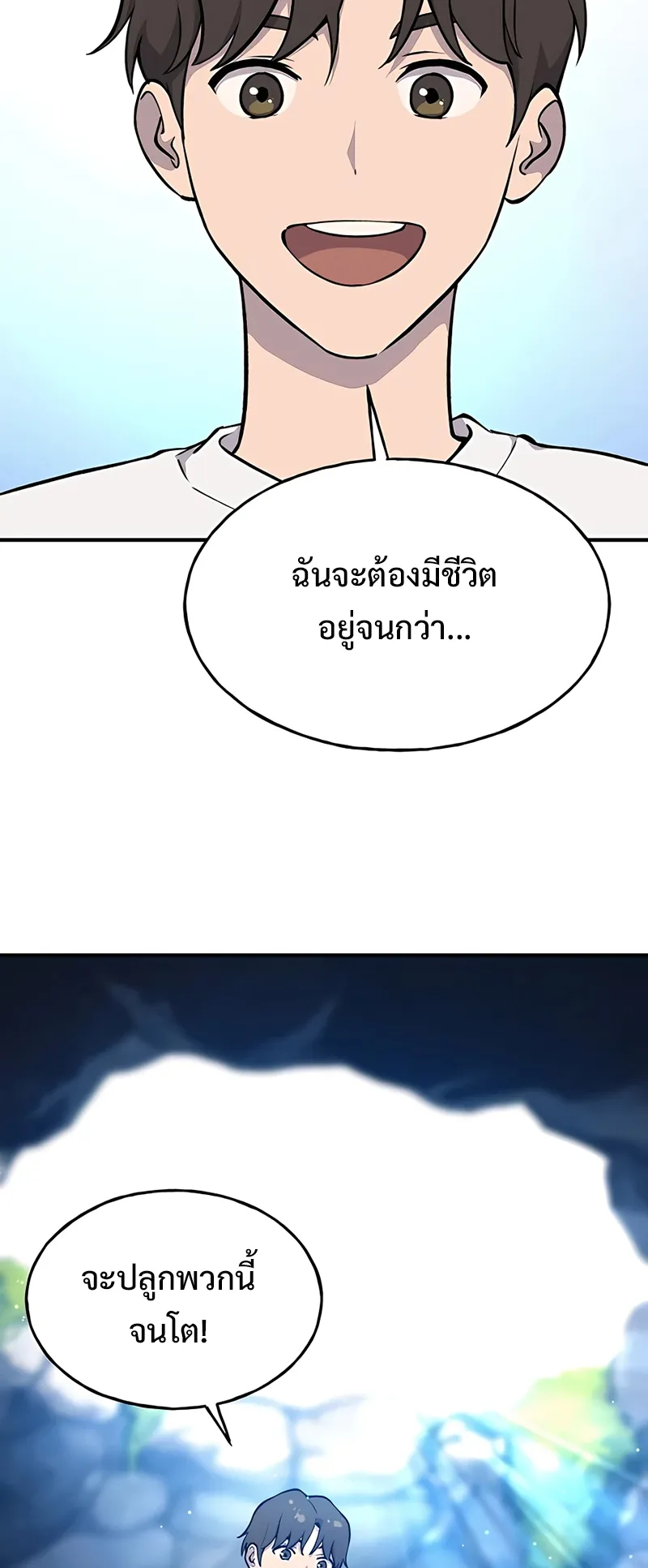 Solo Farming In The Tower ตอนที่ 2 หน้า 34