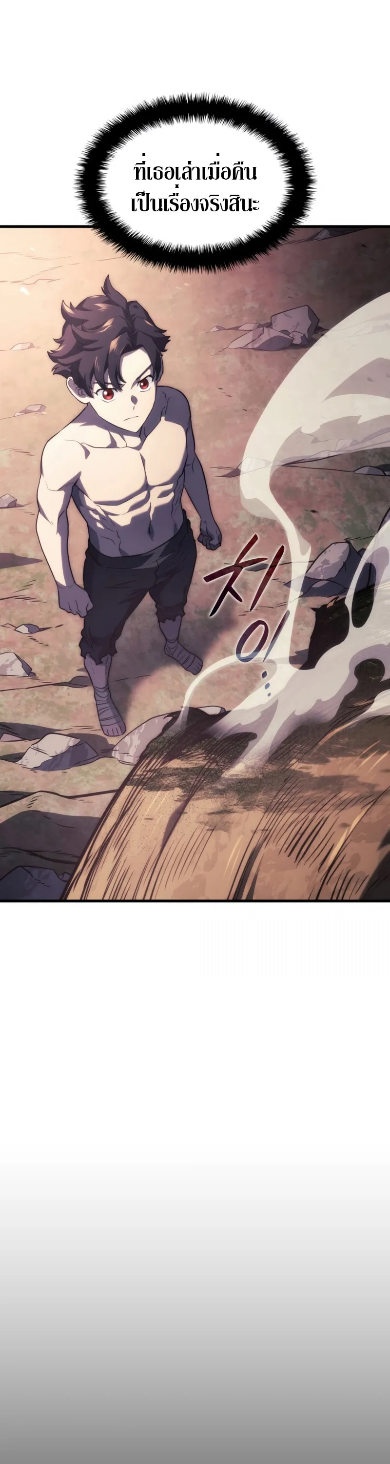 Revenge of the Iron-Blooded Sword Hound ตอนที่ 37 หน้า 25