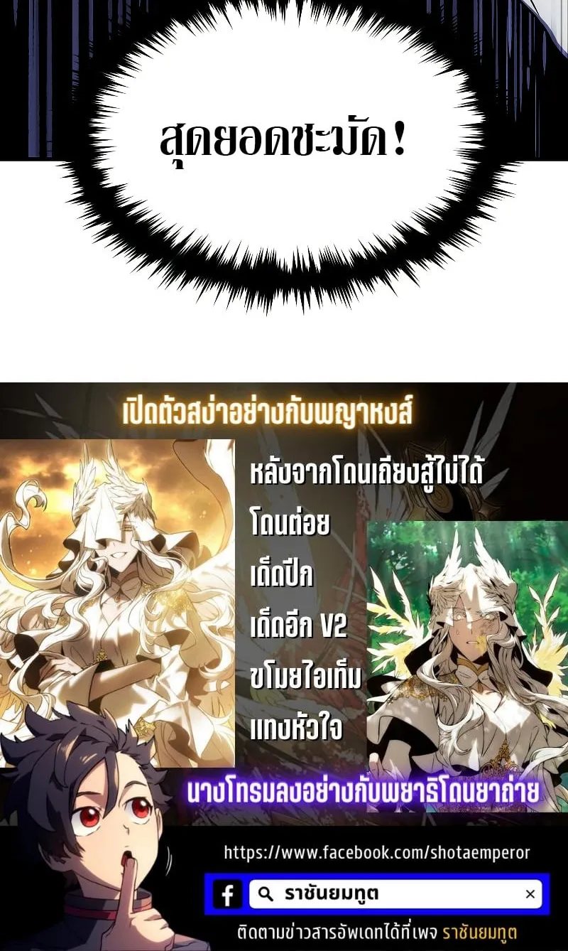 The Max-Level Player 100th Regression ตอนที่ 4 หน้า 55