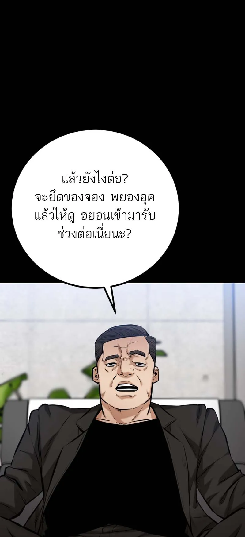 Blade of Retribution ตอนที่ 16 หน้า 5