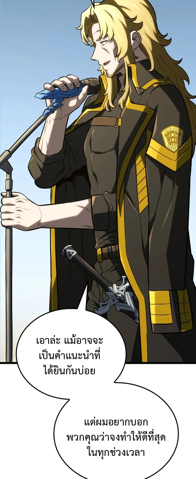 Revenge of the Iron-Blooded Sword Hound ตอนที่ 148 หน้า 47