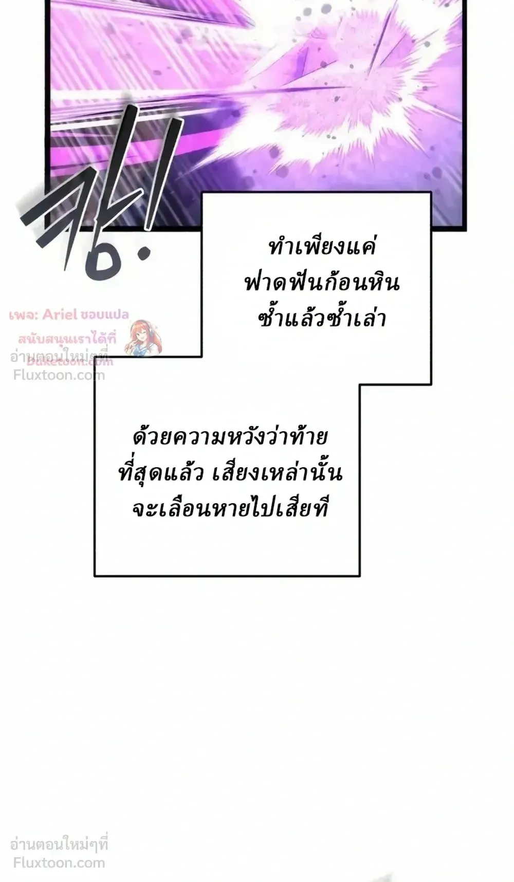 Sichuan’s Supreme King ตอนที่ 36 หน้า 124