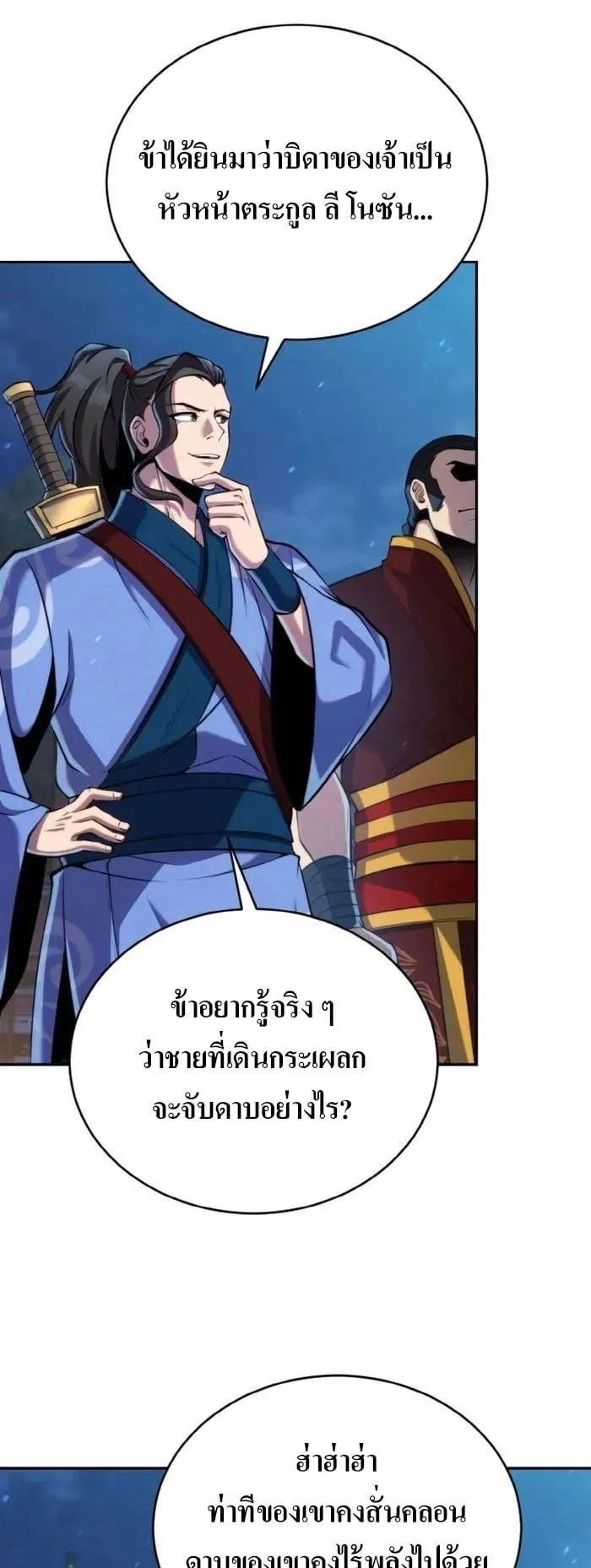 I Become the Youngest Disciple of the Martial Arts Leader ตอนที่ 24 หน้า 23
