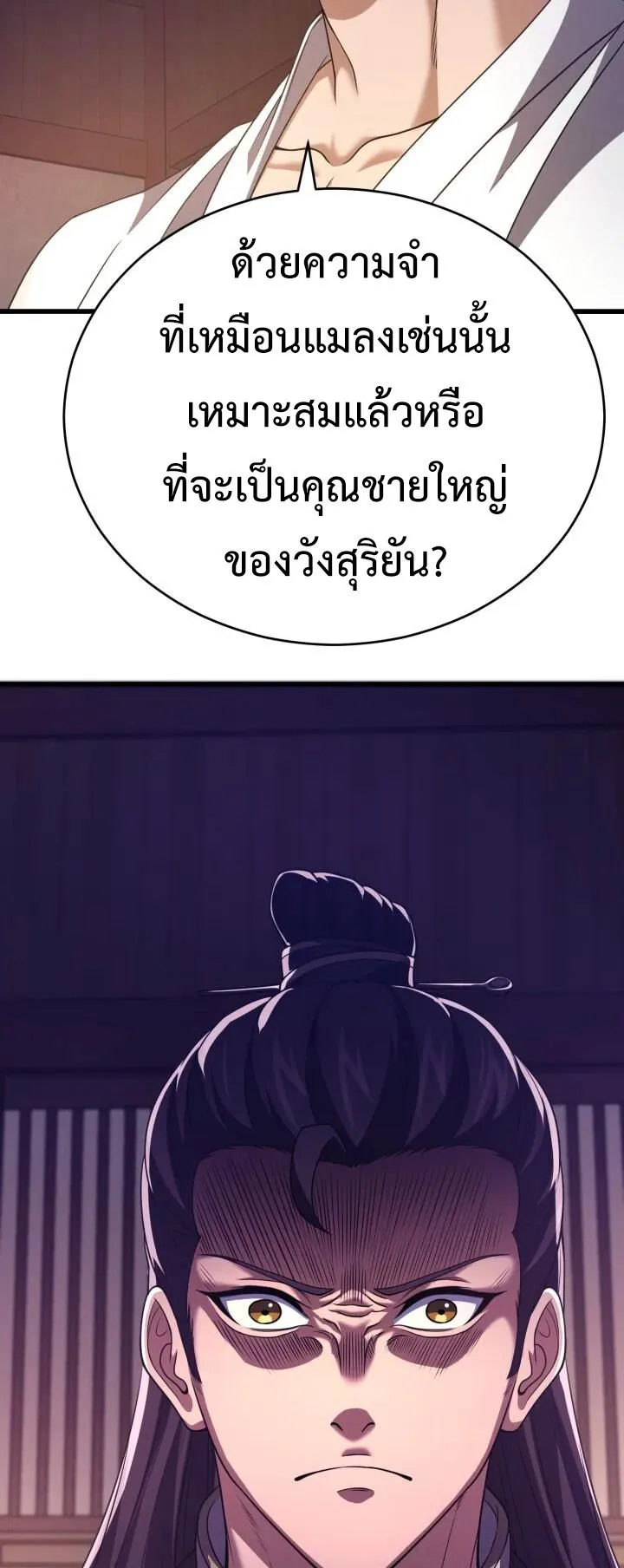 Reincarnation of the Martial God ตอนที่ 3 หน้า 66