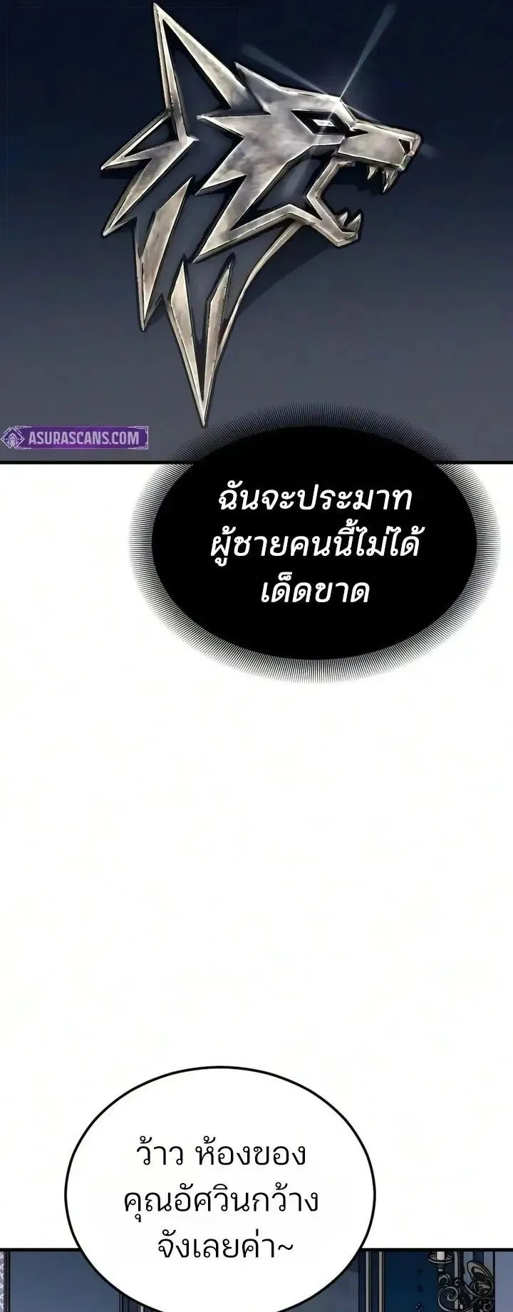 Sword of the Undying ตอนที่ 19 หน้า 70
