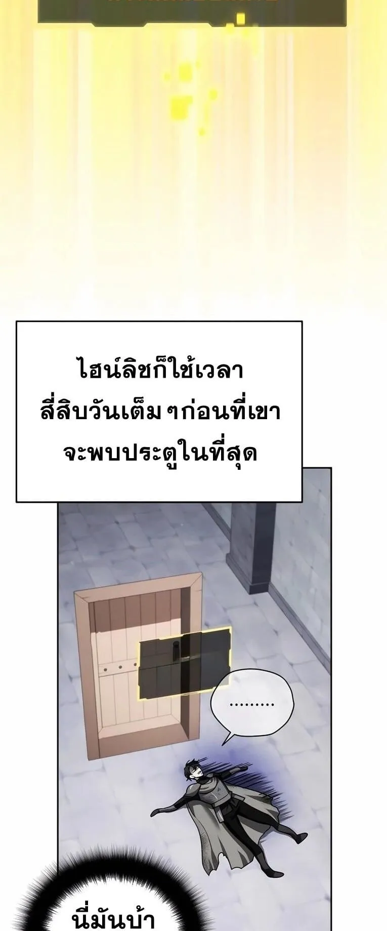 Sovereign of the Infinite Clones ตอนที่ 44 หน้า 47