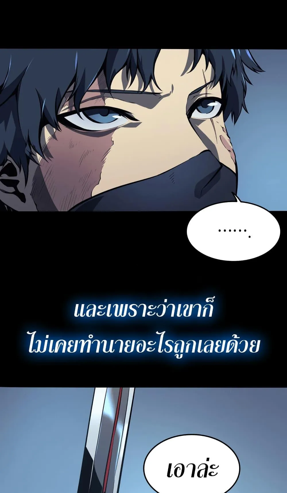The Return of the Disaster-Class Hero ตอนที่ 0 หน้า 16