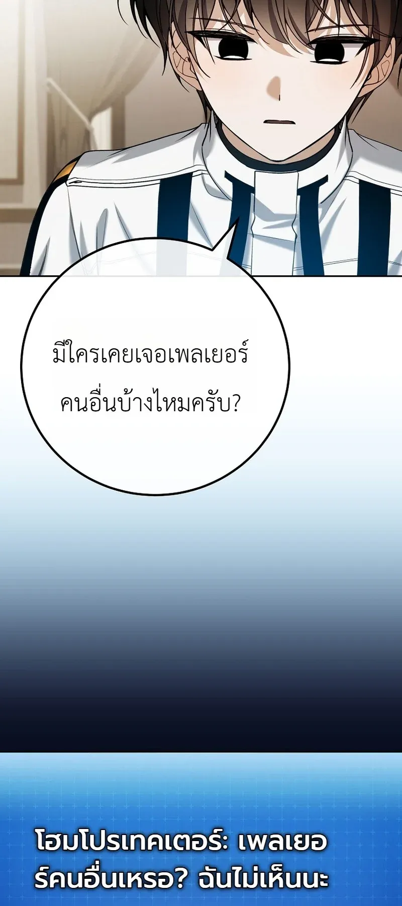 The Apocalypse Needs a Pro ตอนที่ 9 หน้า 46
