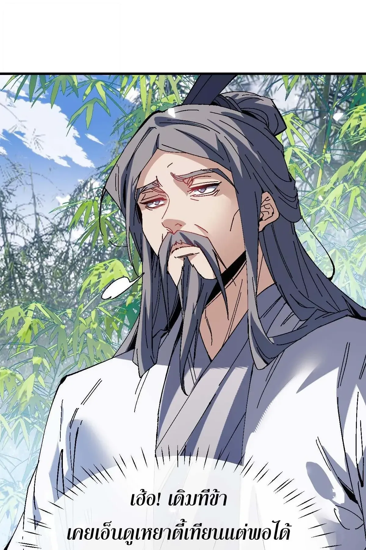 Devious Son of Heaven ตอนที่ 167 หน้า 64