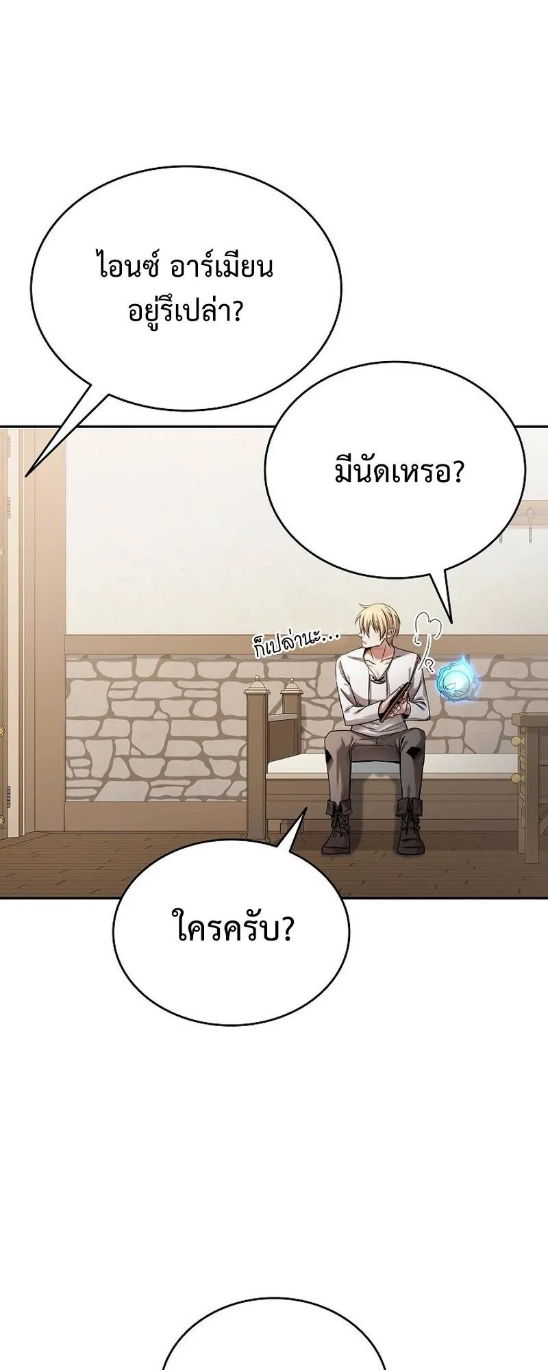 A Cadet Becomes a Prophet ตอนที่ 2 หน้า 29