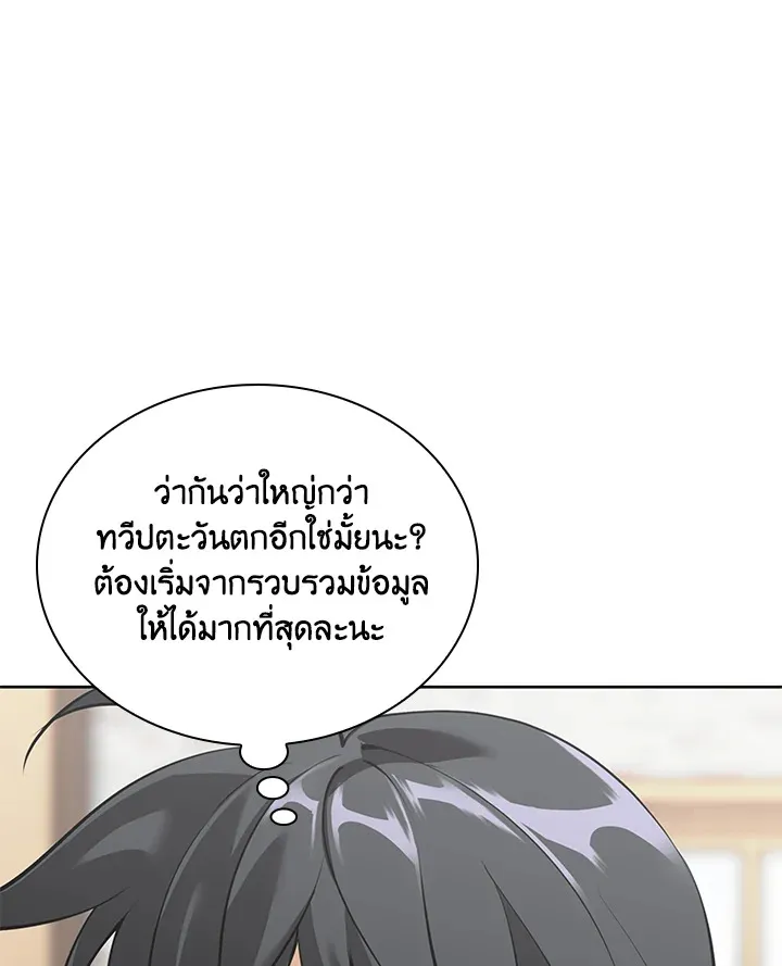 Overgeared ตอนที่ 252 หน้า 132