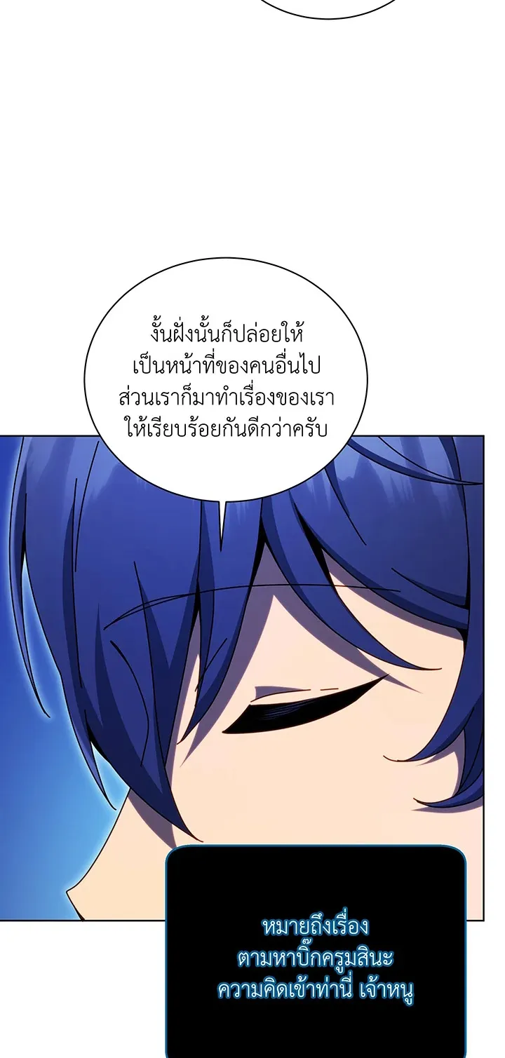 Necromancer Academy’s Genius Summoner Chapter 81 หน้า 42