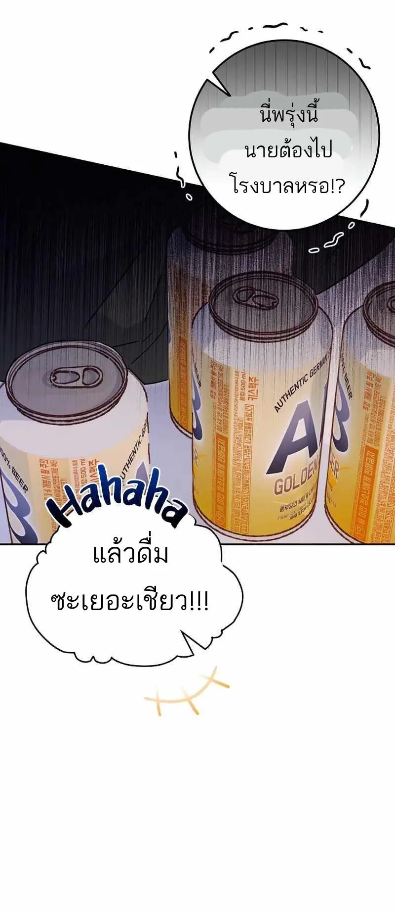 I Became a Civil Servant in a Magical World ตอนที่ 18 หน้า 24