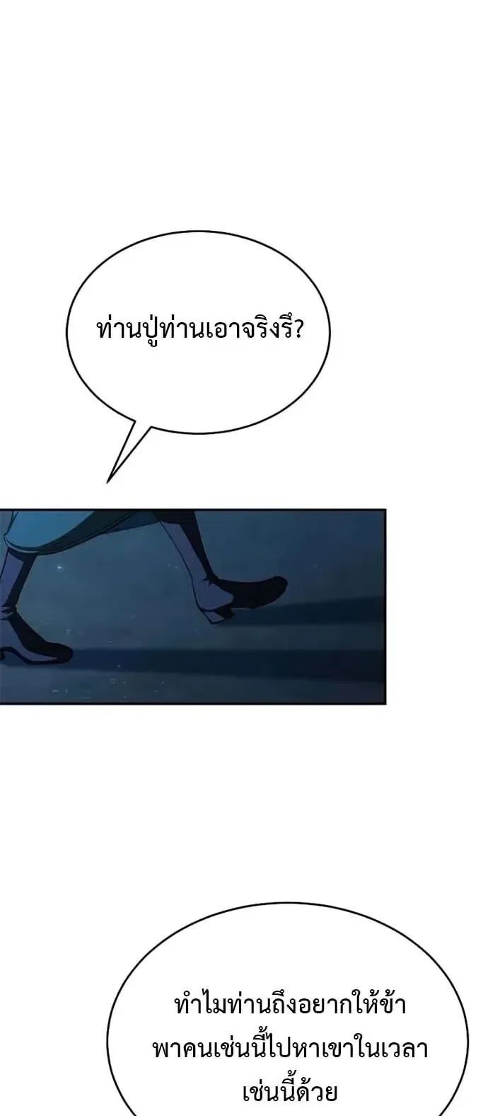 Murim Psychopath ตอนที่ 13 หน้า 60