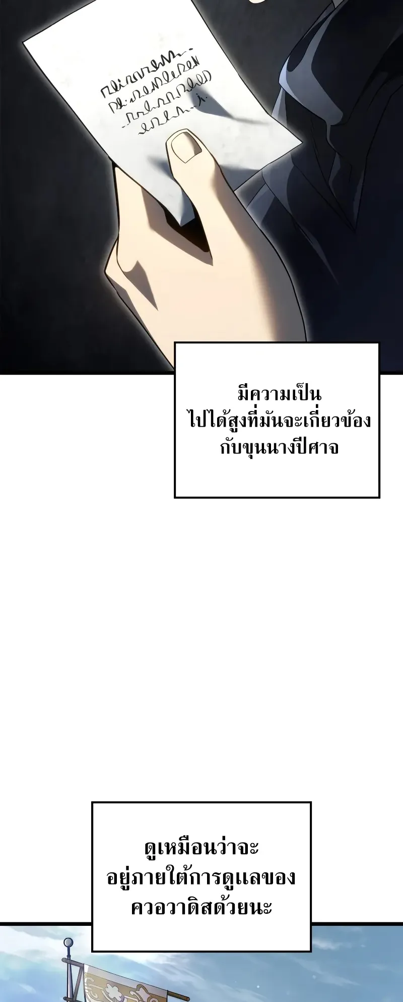 Revenge of the Iron-Blooded Sword Hound ตอนที่ 82 หน้า 77