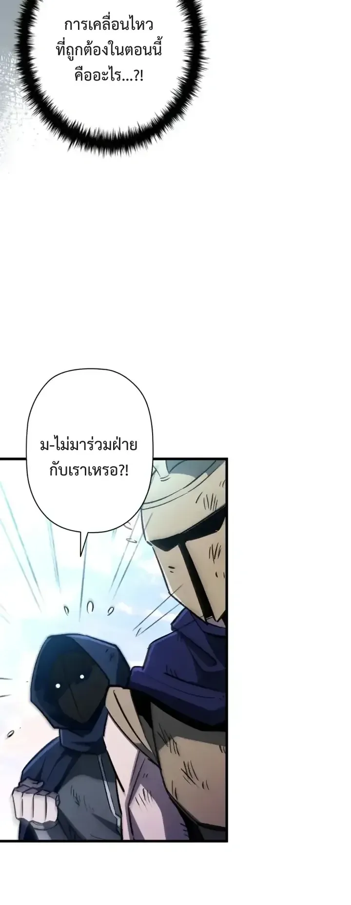 World’s Strongest Survivor ตอนที่ 23 หน้า 22