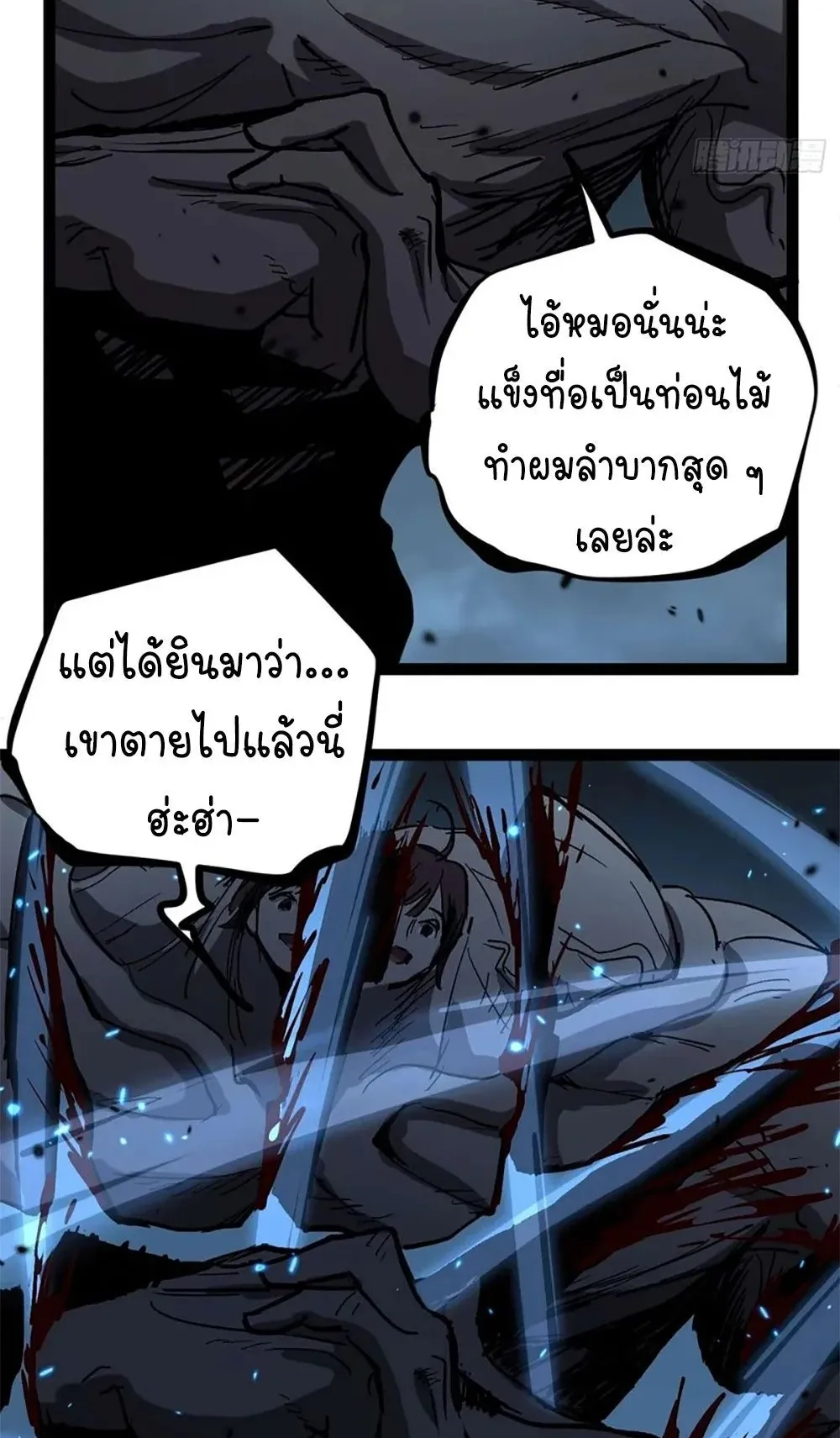 Gatekeeper of the Boundless Worlds ตอนที่ 108 หน้า 30