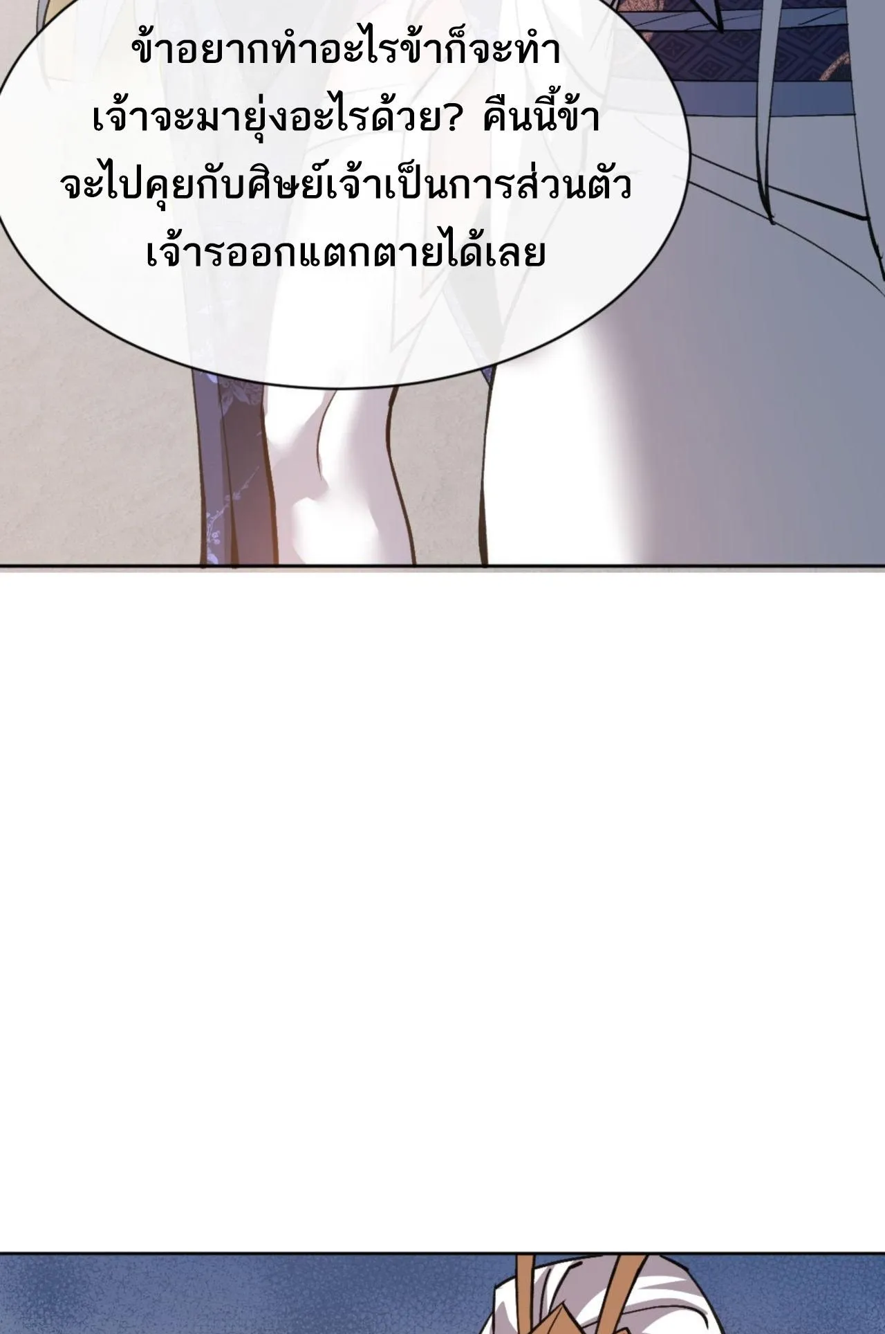 Devious Son of Heaven ตอนที่ 66 หน้า 69