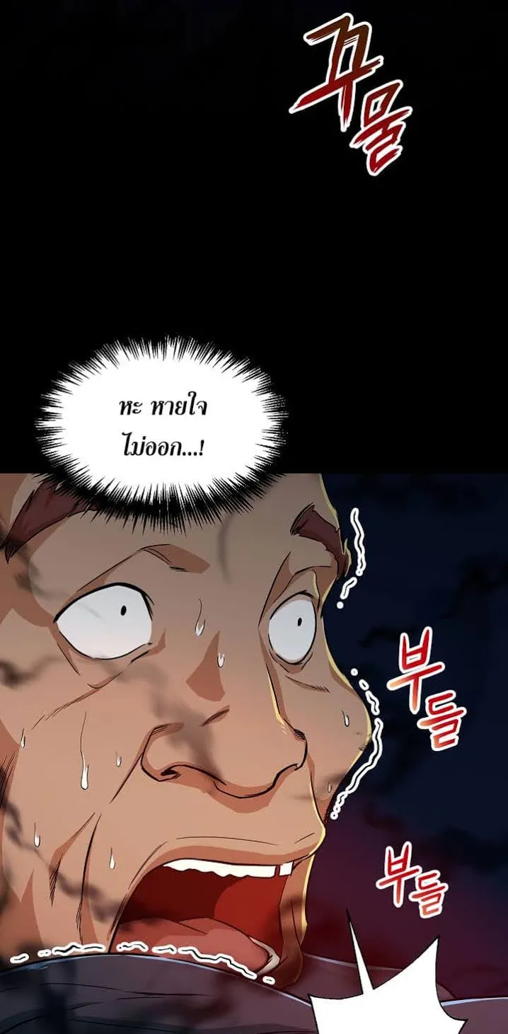 My Dad Is Too Strong ตอนที่ 5 หน้า 6