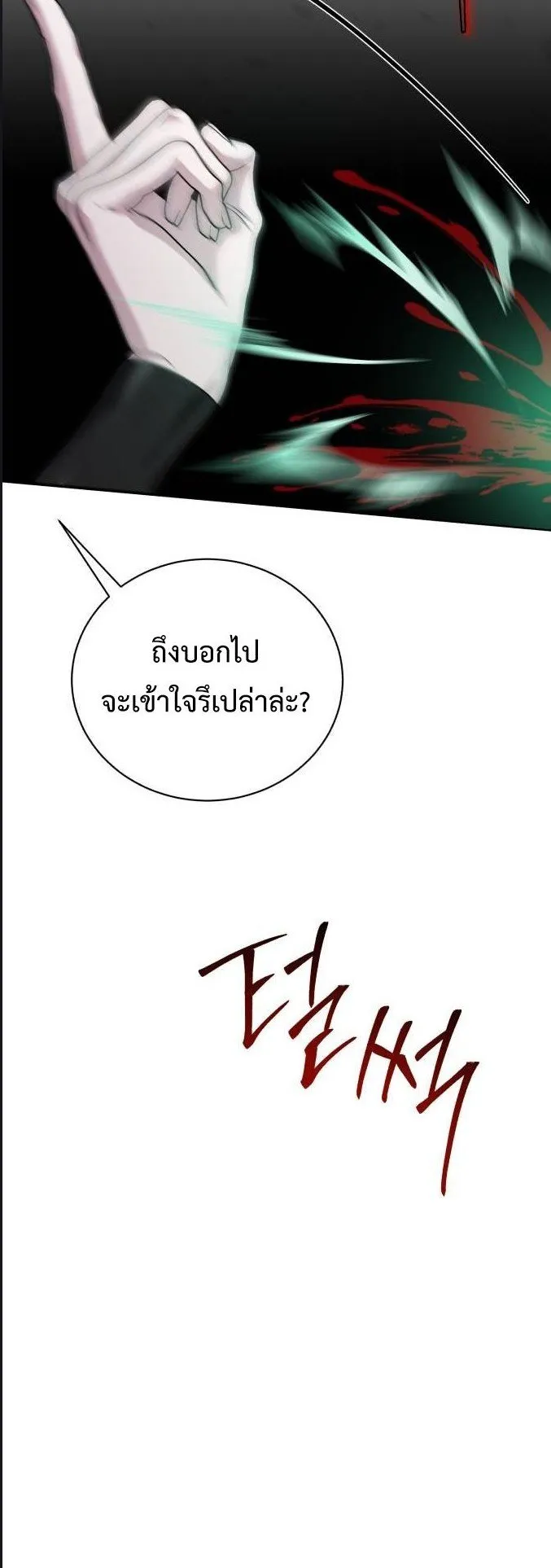The Magic Tower’s Problem Child ตอนที่ 9 หน้า 58