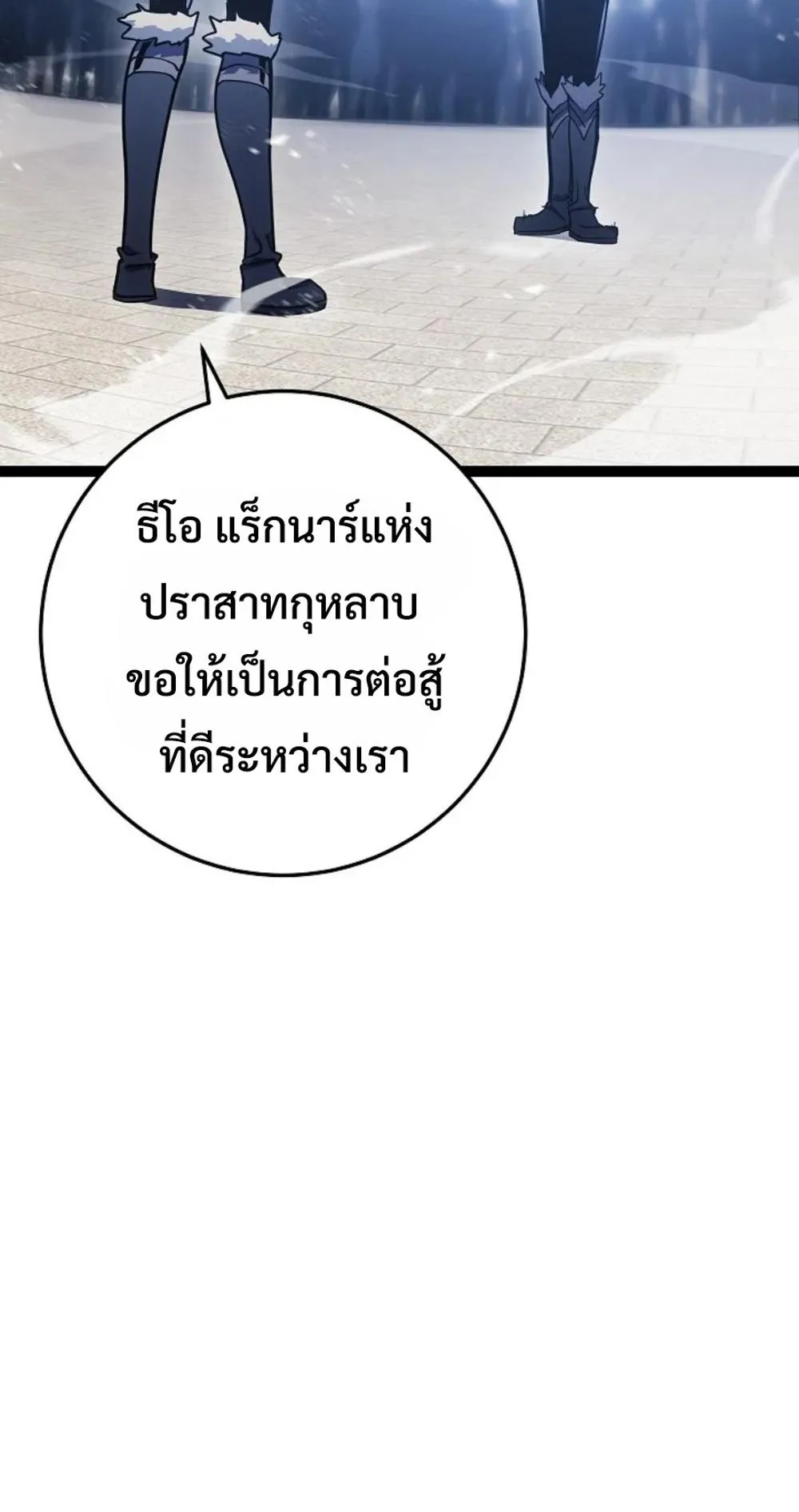 Regressing as the Reincarnated Bastard of the Sword Clan ตอนที่ 6 หน้า 81