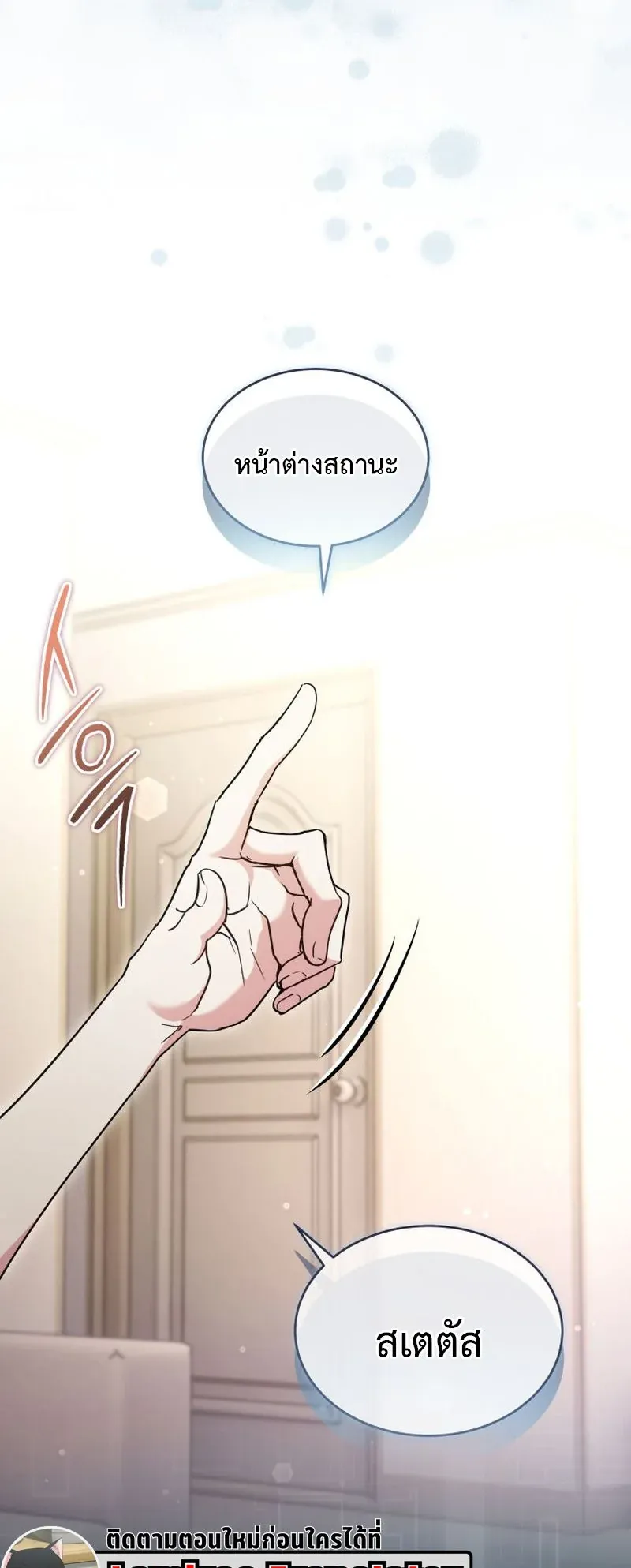 The Ranker Who Just Wants to Retire ตอนที่ 5 หน้า 27