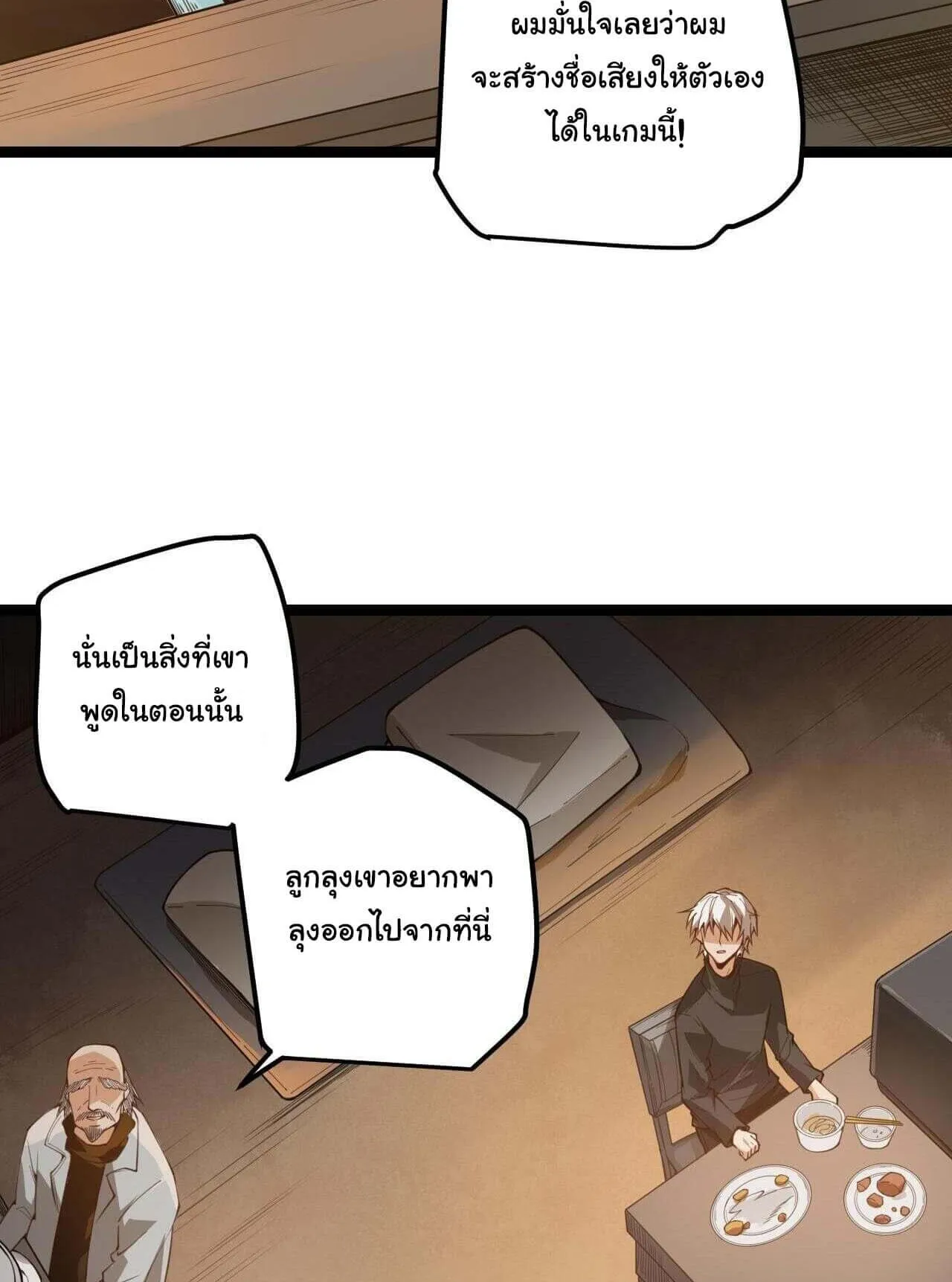 The Game That I Came From ตอนที่ 2 หน้า 26