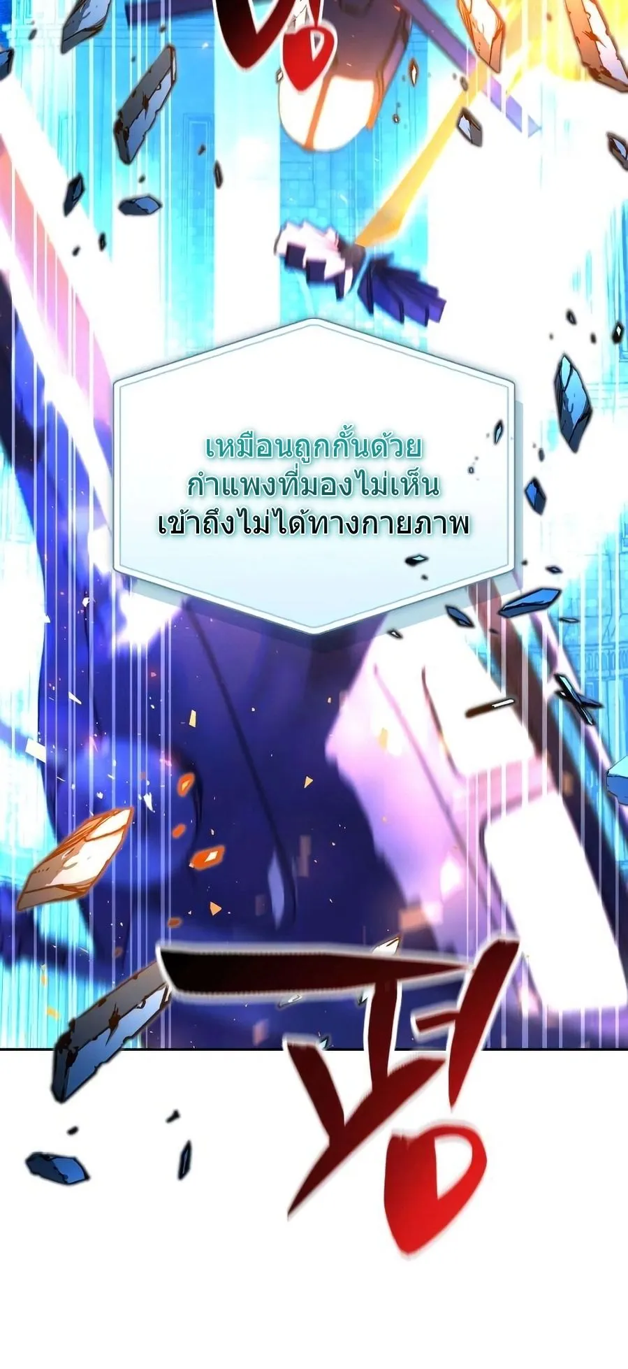 A Wimp’s Strategy Guide to Conquer the Tower ตอนที่ 5 หน้า 18