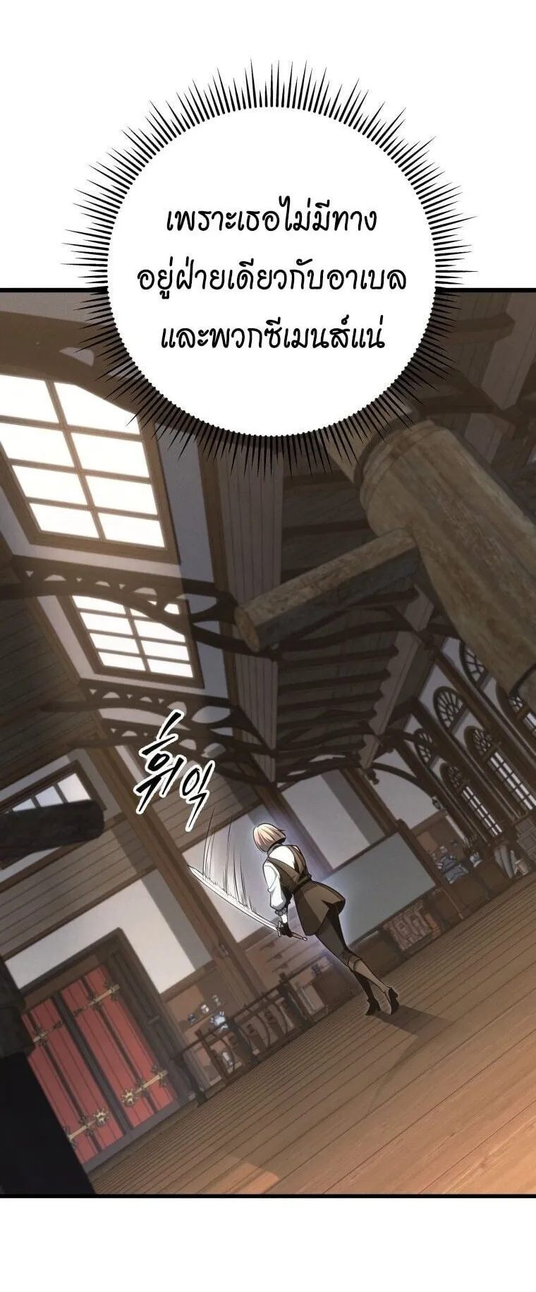 A Dragonslayer’s Peerless Regression ตอนที่ 88 หน้า 24