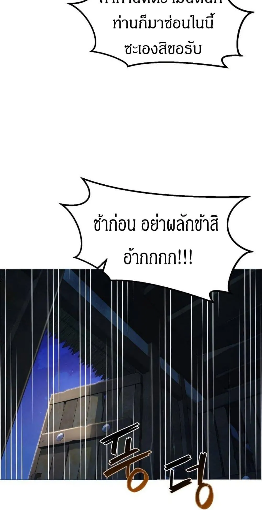 Absolute Sword Sense ตอนที่ 1 หน้า 143