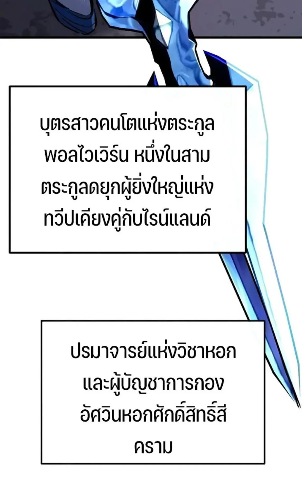Sword of the Undying ตอนที่ 6 หน้า 4