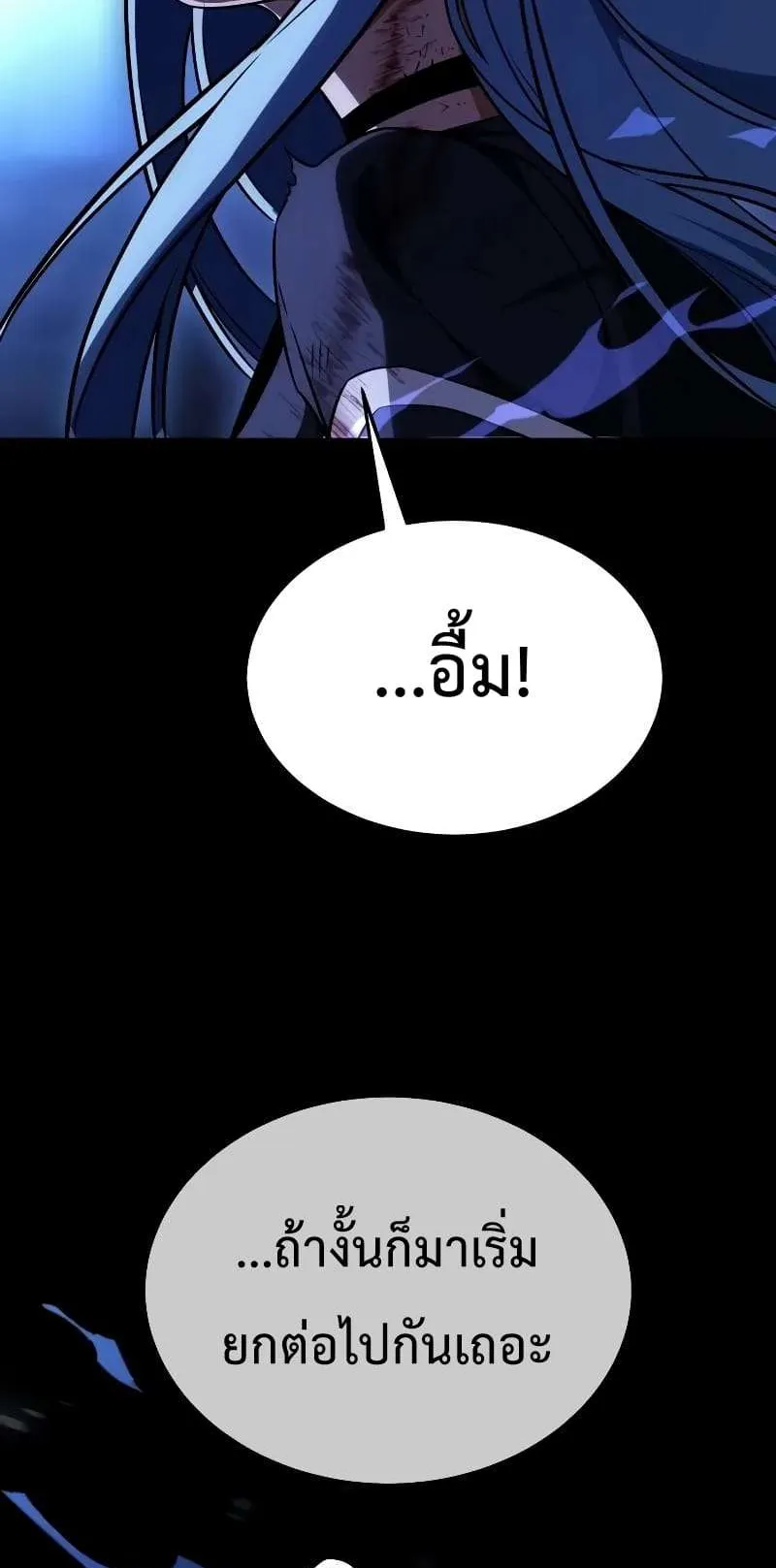 I Killed an Academy Player ตอนที่ 28 หน้า 148