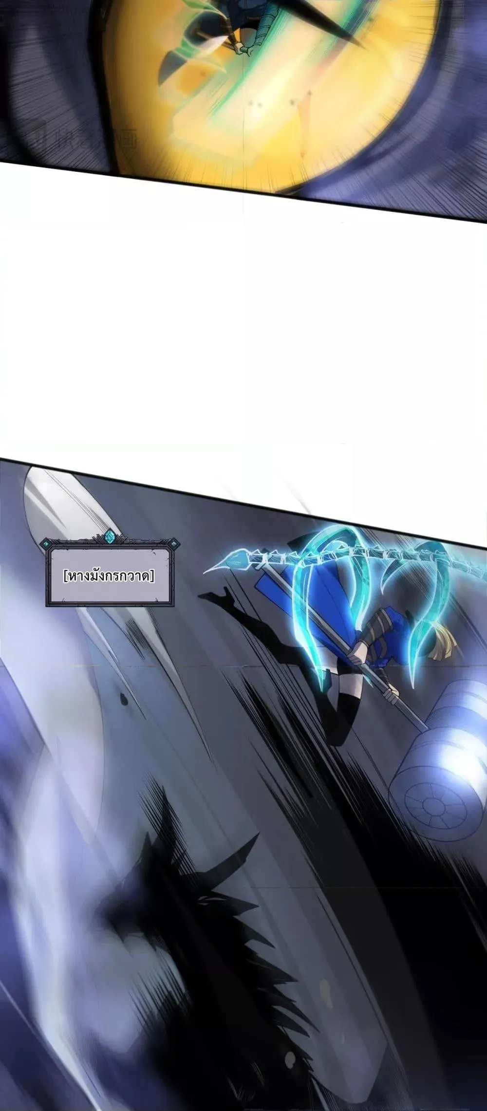 Disastrous Necromancer ตอนที่ 137 หน้า 25