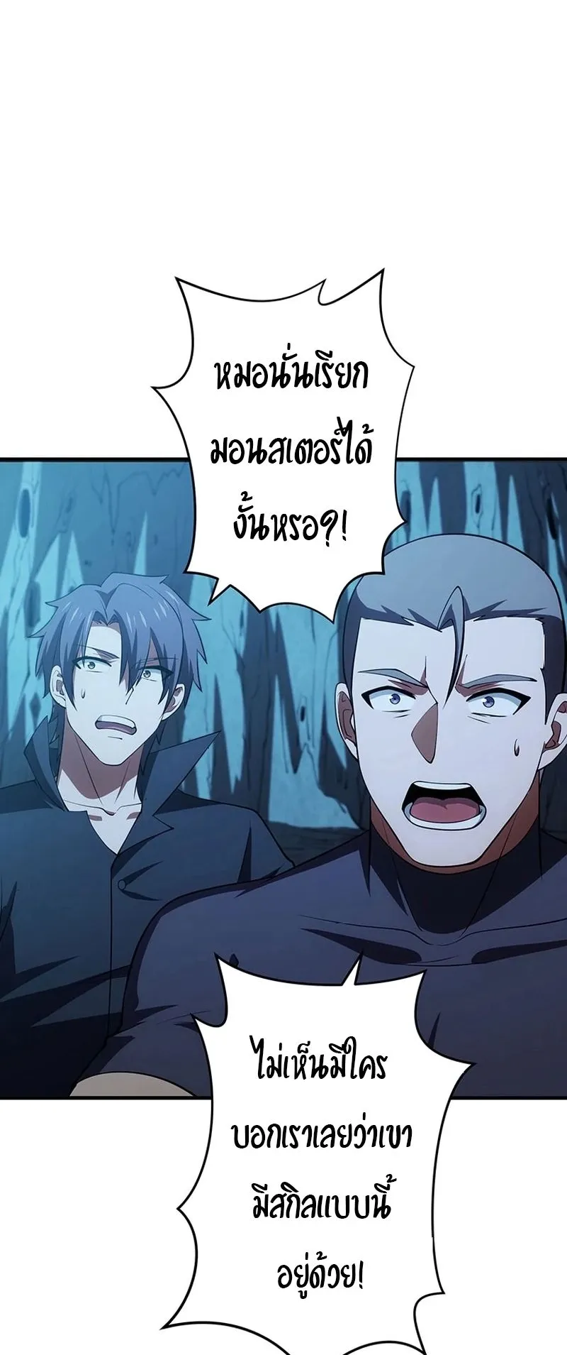 The God-Slaying Copycat ตอนที่ 37 หน้า 36
