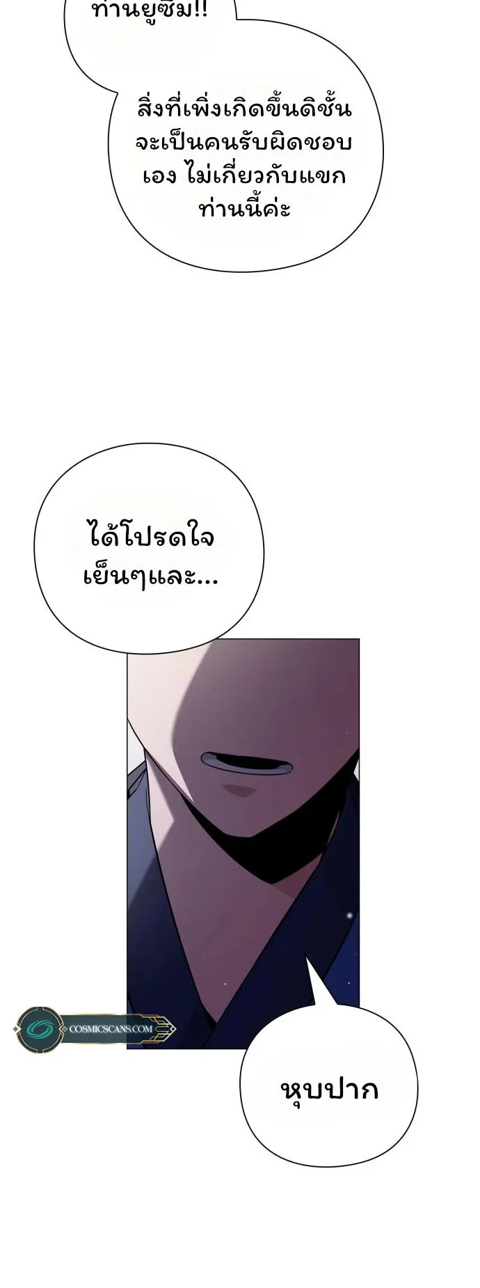 Night of the Ogre ตอนที่ 16 หน้า 42