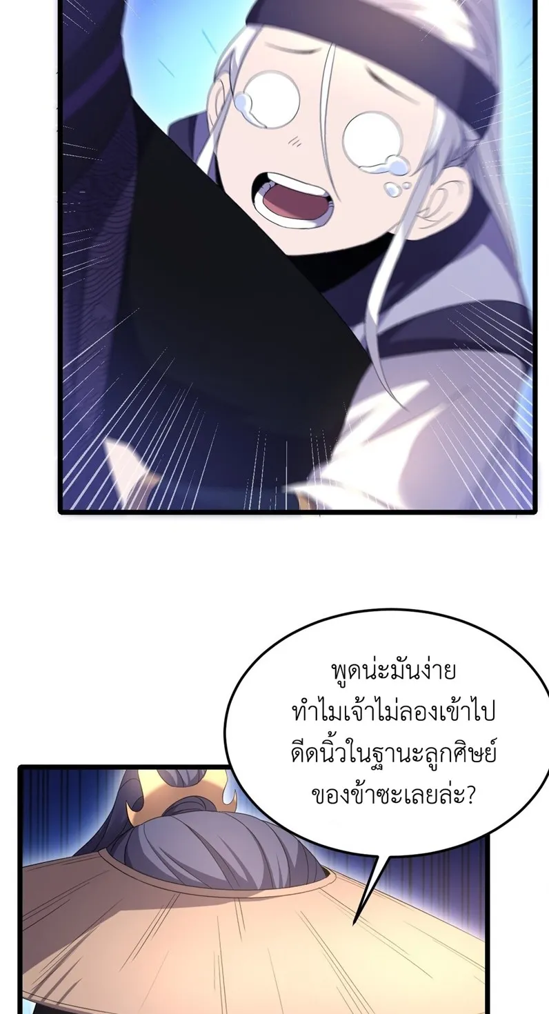 I Took Over the Demonic Sect Master ตอนที่ 3 หน้า 31