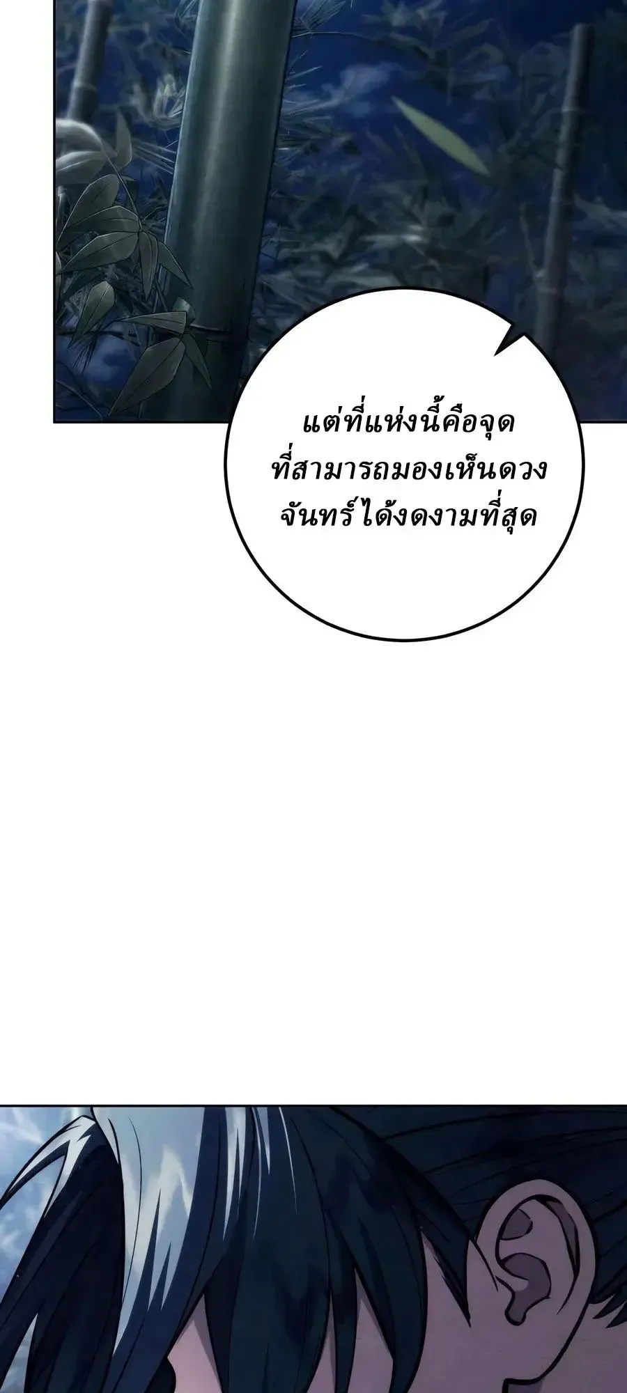 Sichuan’s Supreme King ตอนที่ 28 หน้า 65