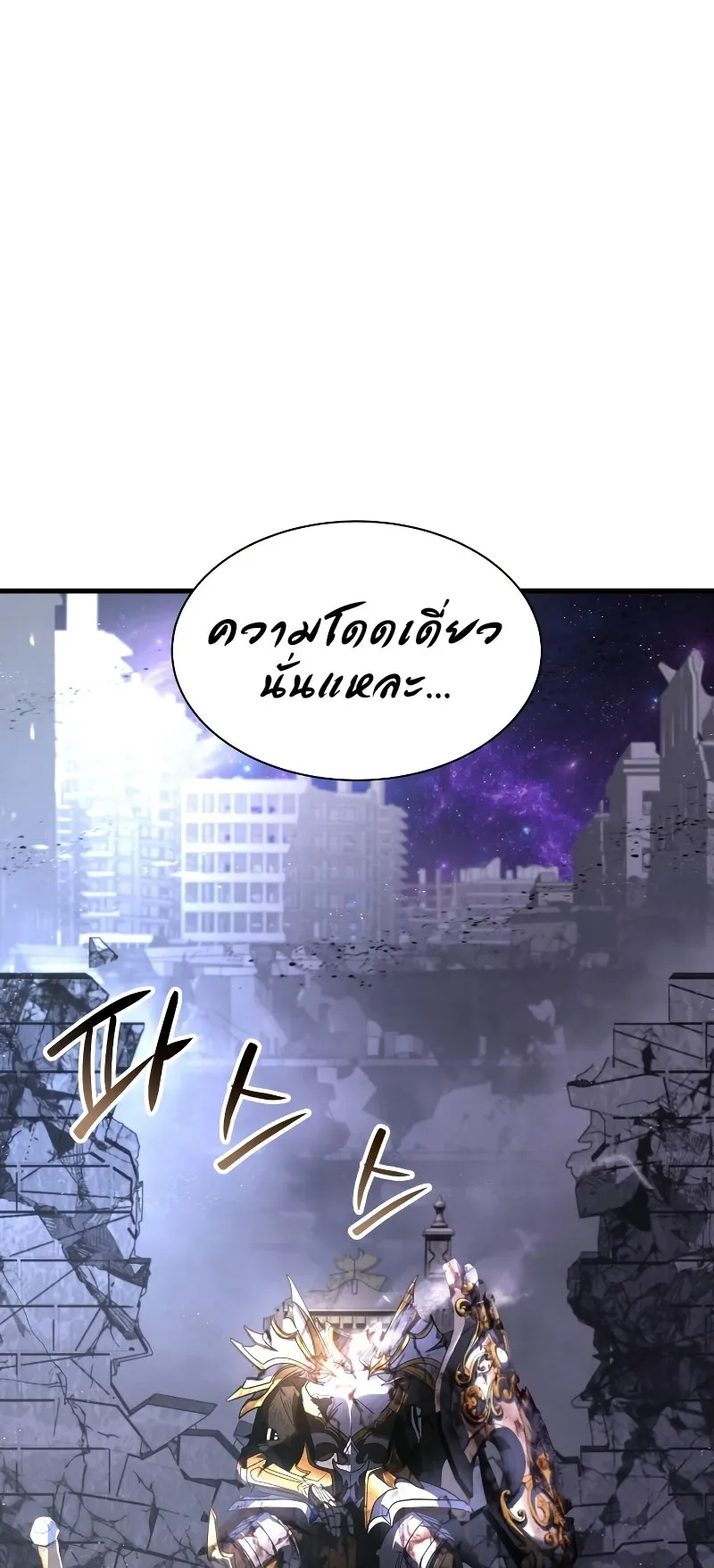 Gods Gambit ตอนที่ 0 หน้า 76