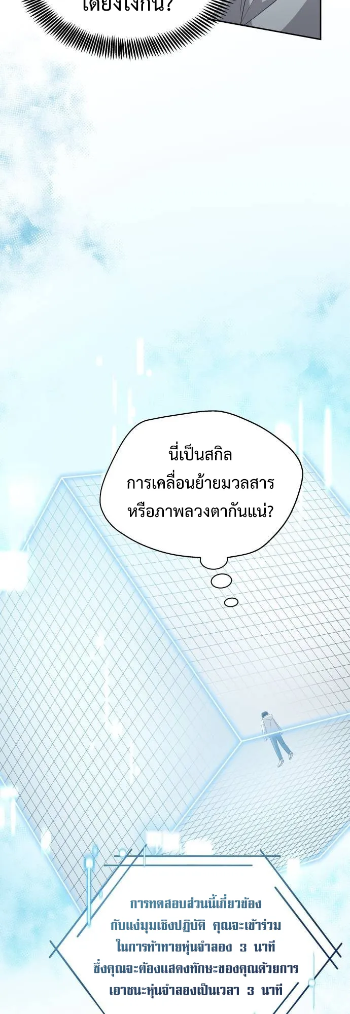 Return of the Genius Player ตอนที่ 4 หน้า 19