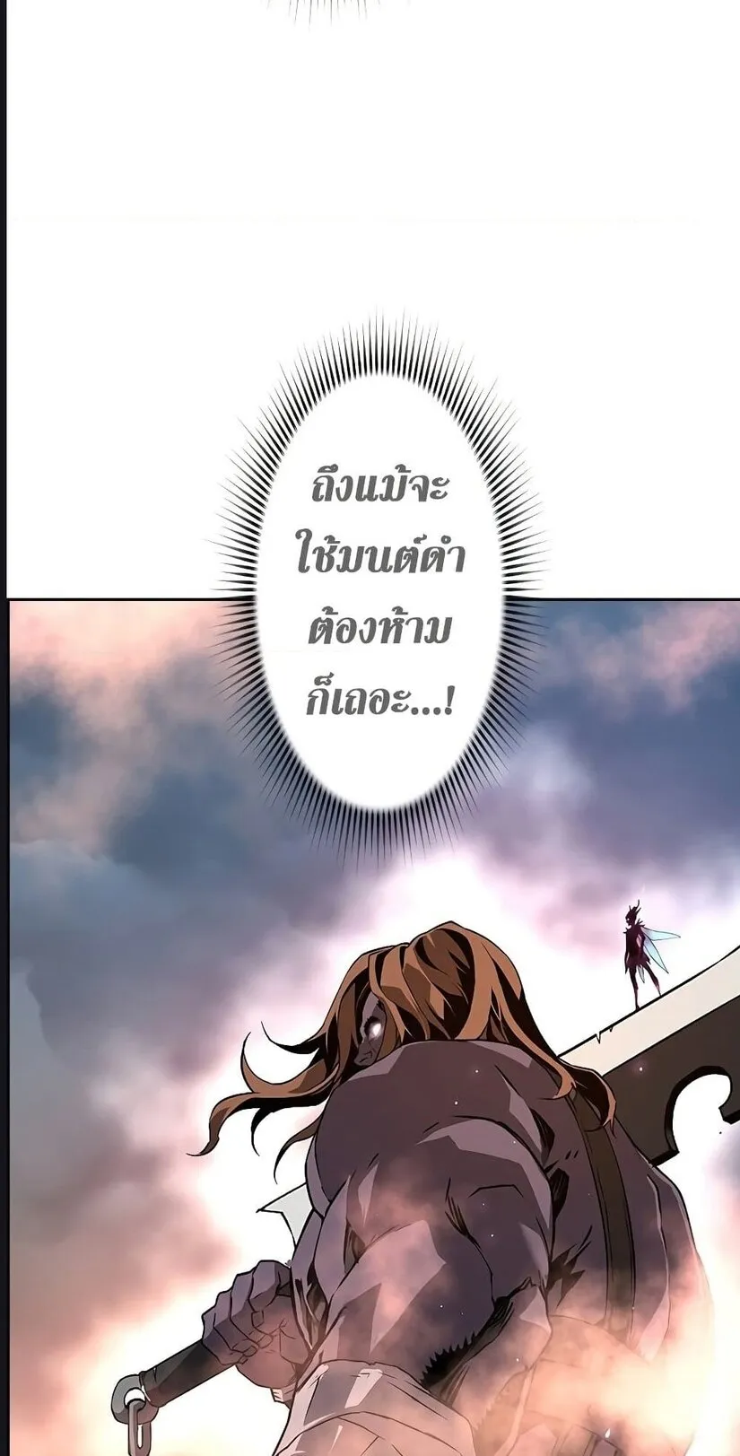 Necromancer’s Evolutionary Traits ตอนที่ 1 หน้า 90