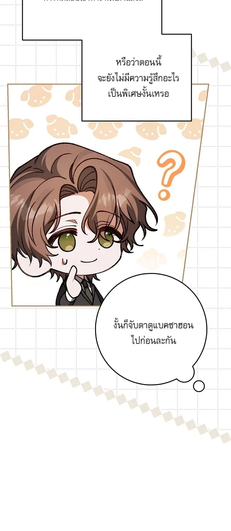 Got Dropped into a Ghost Story, Still Gotta Work ตอนที่ 3 หน้า 124