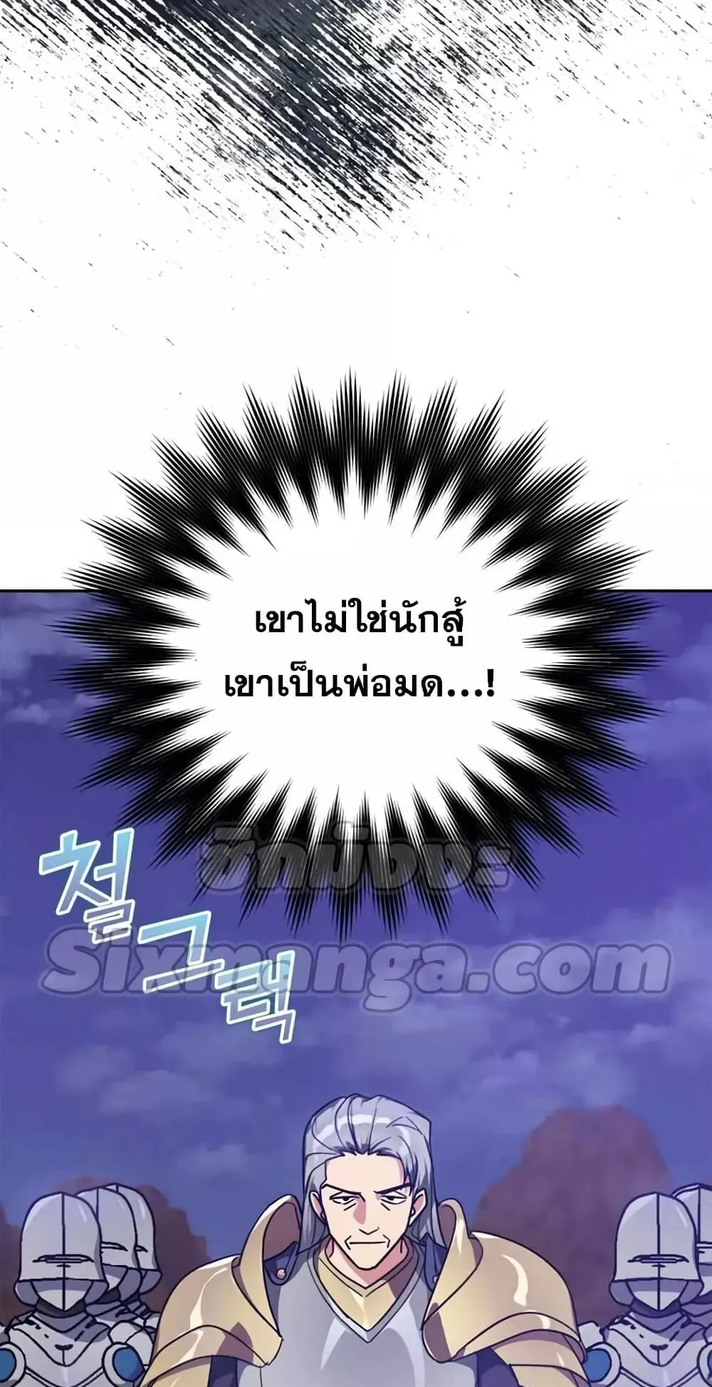 Max Level Player ตอนที่ 13 หน้า 6